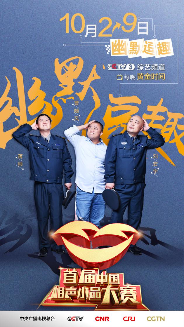 蒋帅、刘宇、曹随风