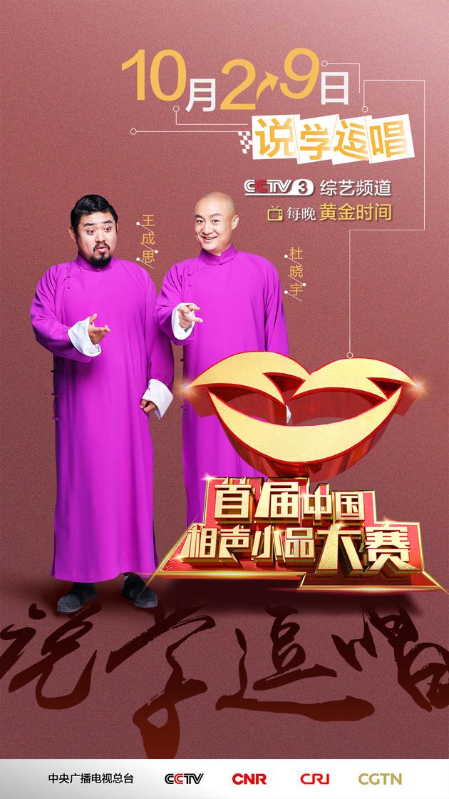 王成思、杜晓宇