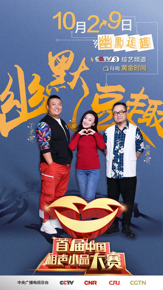 丁子贺、王威、刘涛滔