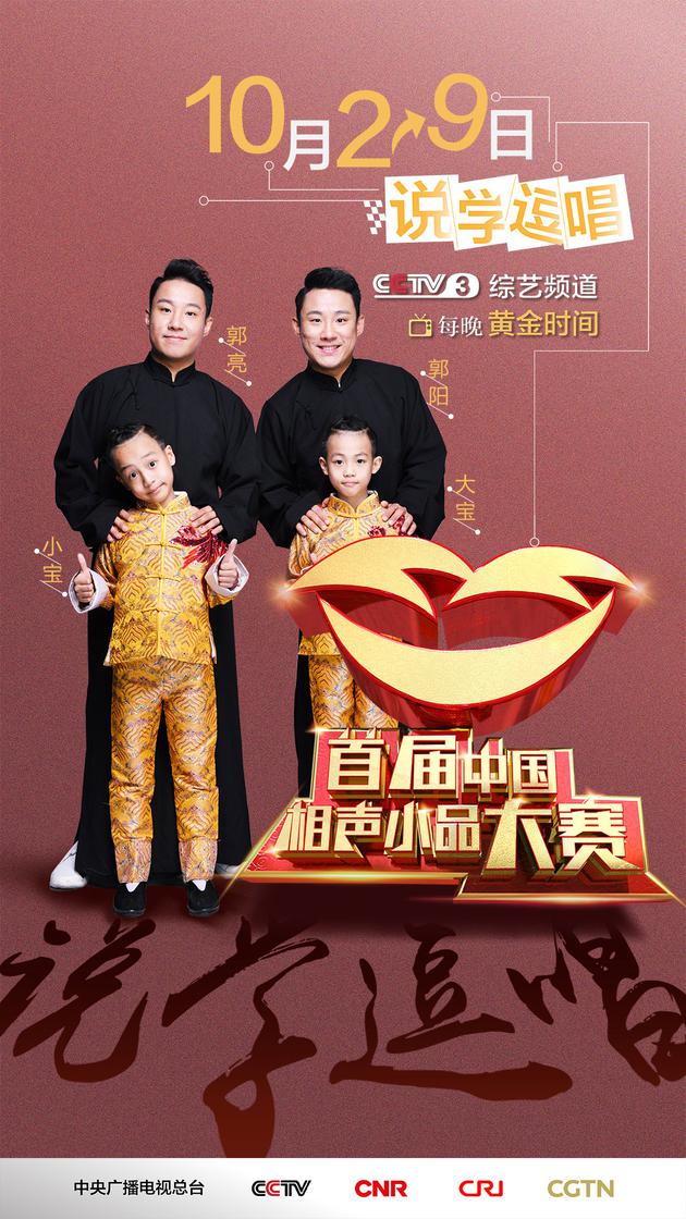 郭阳郭亮、大宝小宝