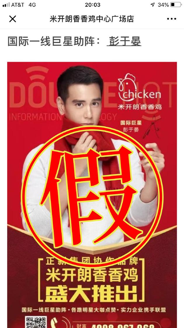 部分商家用彭于晏名义虚假宣传 工作室发声明打假|彭于晏|打假|发声明_新浪娱乐_新浪网