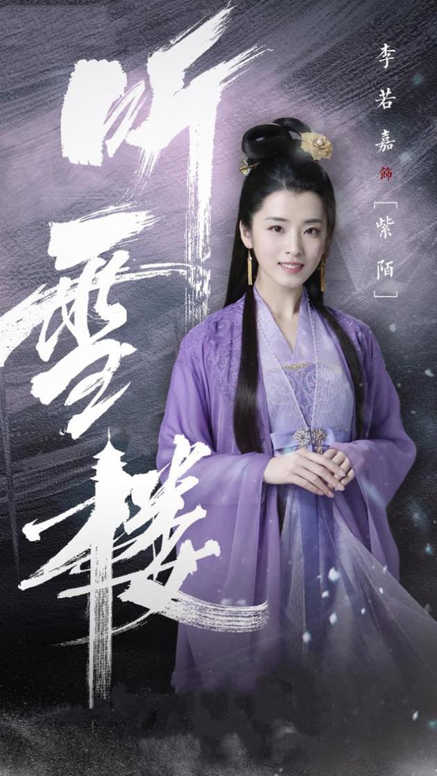 听雪楼开播李若嘉化身紫陌护法引期待