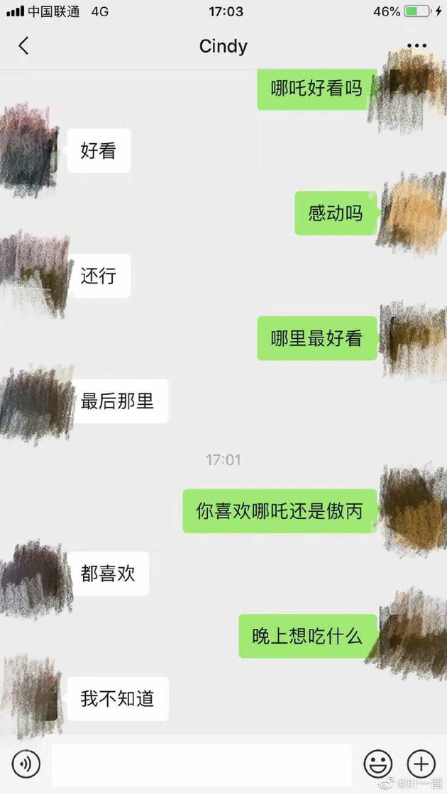 叶一茜和森碟聊天记录