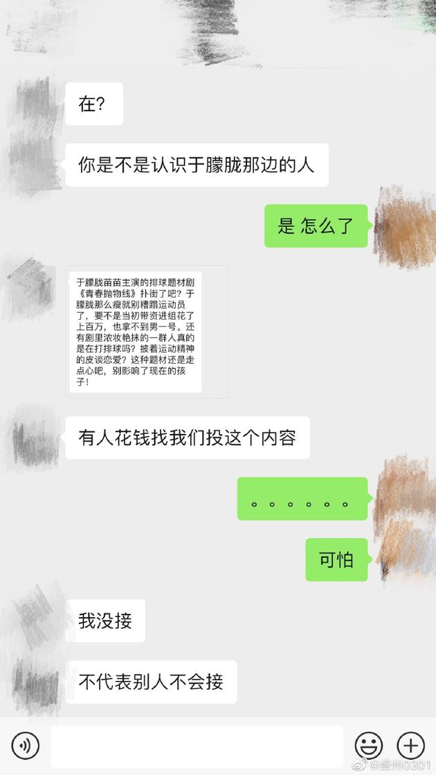 于朦胧经纪人与好友聊天截图