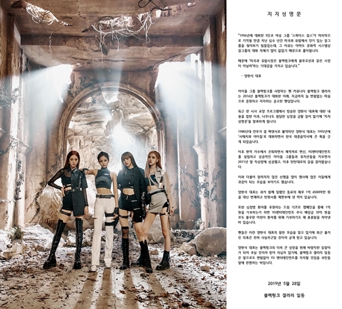 BLACKPINK粉丝发声明支持梁铉锡