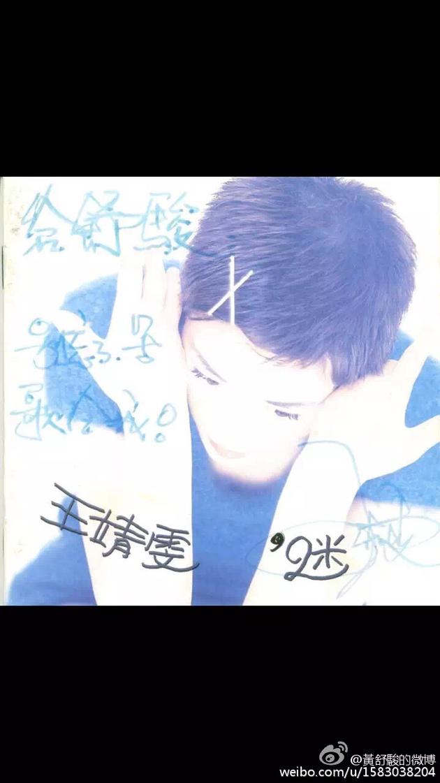 王菲赠黄舒骏专辑，1994 年曾为她写《只愿为你守着约》