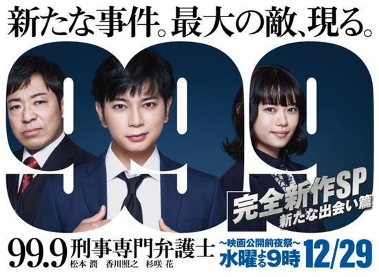 松本润主演 99 9 将推出sp 讲述与杉咲花的相遇 松本润 杉咲花 99 9 新浪娱乐 新浪网