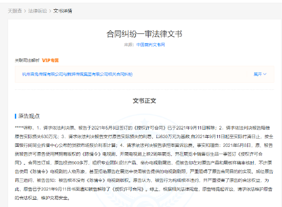 新湃传媒被诉无《陈情令》版权却授权展览
