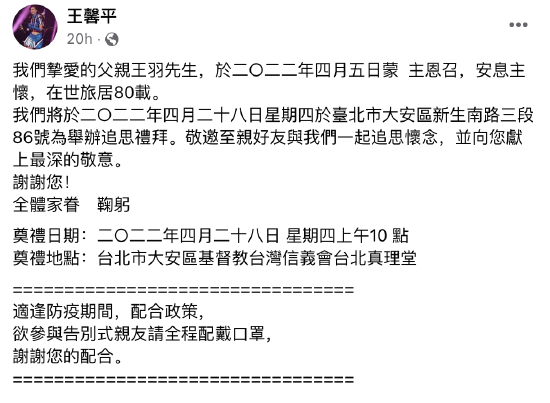 王馨平脸书