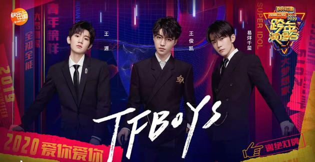 TFBOYS加盟湖南卫视跨年