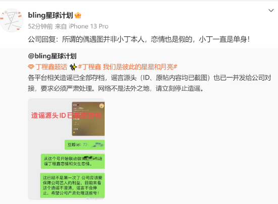 公司回应丁程鑫恋情传闻