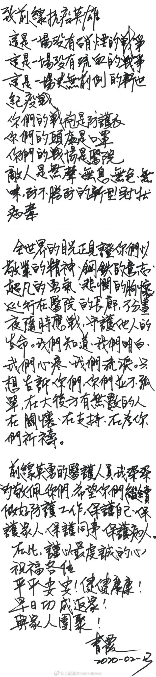 林青霞写亲笔信致敬前线抗疫英雄