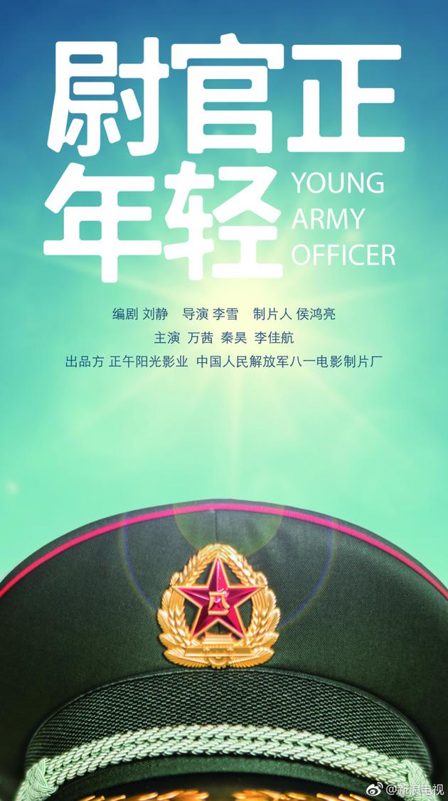 《尉官正年轻》