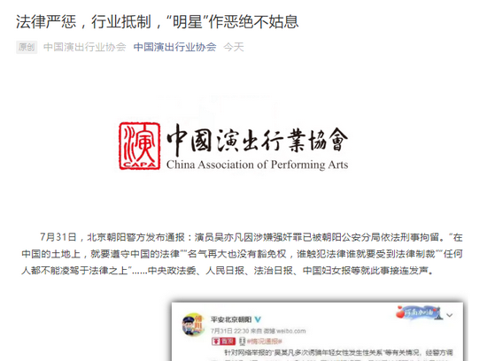 中国演出行业协会就吴亦凡事件发声:绝不姑息 中国演出行业协会就吴亦凡事件发声:绝不姑息