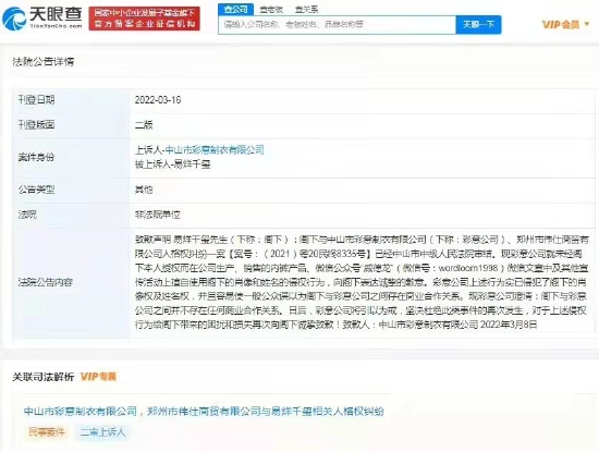 法院刊登易烊千玺胜诉公告