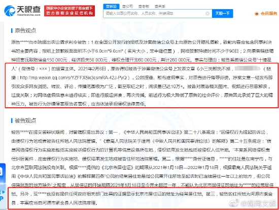 王鸥诉发表小三文章账号侵权 案件一审胜诉