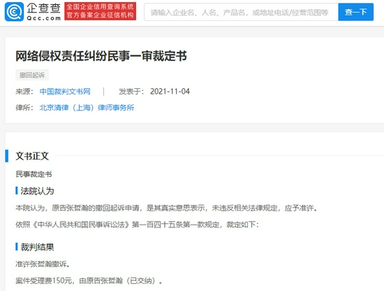 张哲瀚撤回网络侵权责任纠纷诉讼