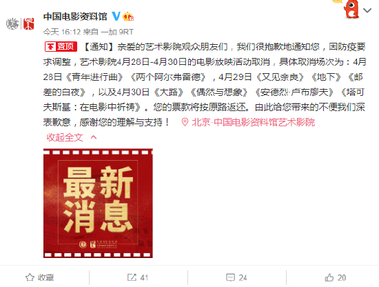 中国电影资料馆艺术影院放映活动取消