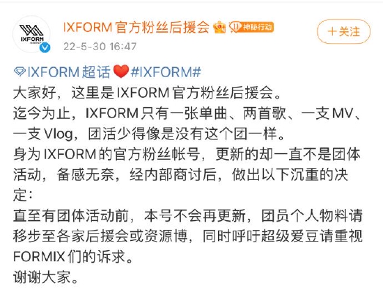 IXFORM官方后援会