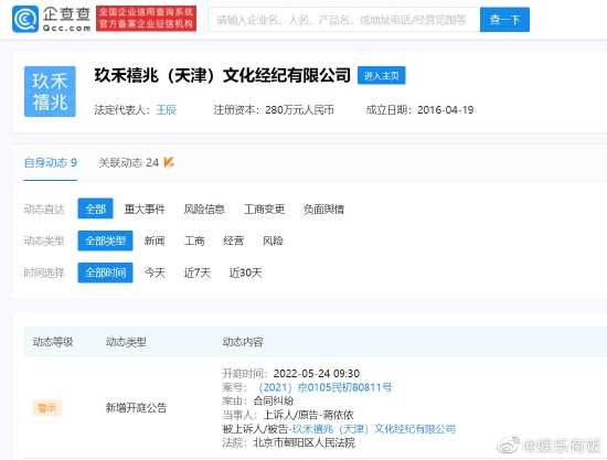 蒋依依因合同纠纷起诉玖禾禧兆（天津）文化经纪有限公司