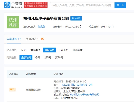 王一博起诉网店侵权 6月开庭