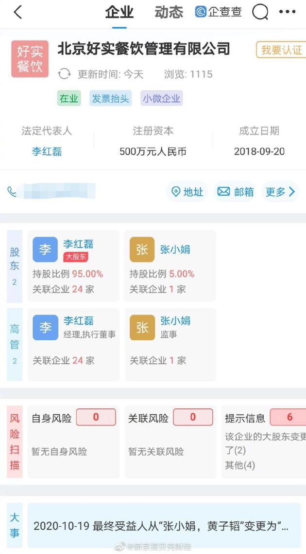 3退出该公司前，黄子韬对该公司持股40%