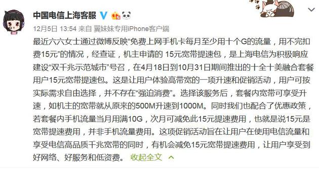 中国电信上海客服微博截图
