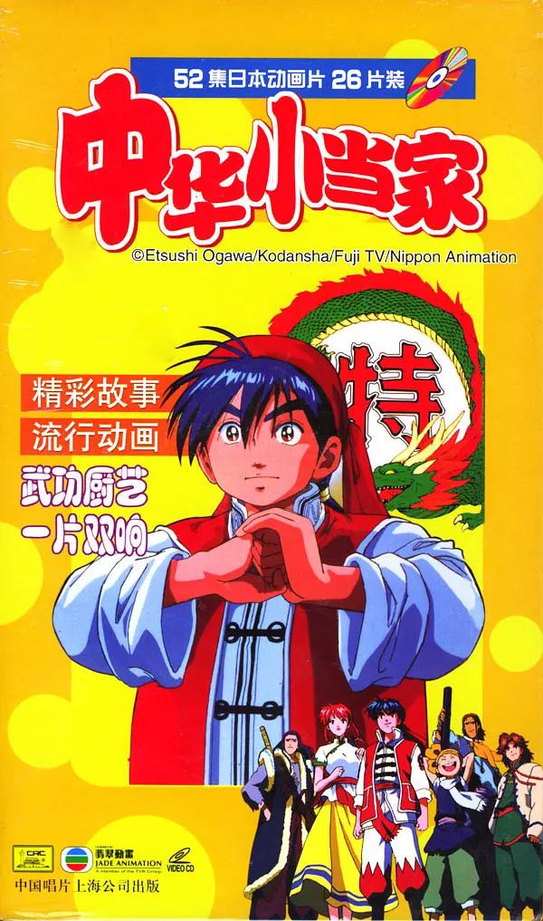 中华小当家资料页_娱乐资料库_新浪娱乐_新浪网