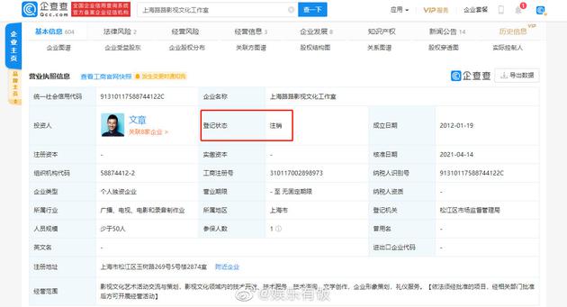 文章工作室由存续变更为注销 此前由其100%控股