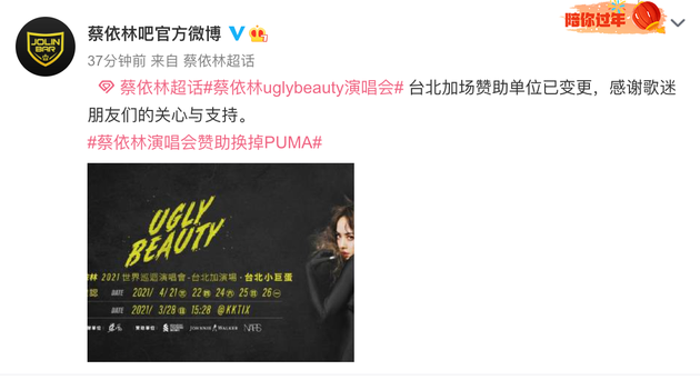 蔡依林吧官方微博称赞助换掉puma