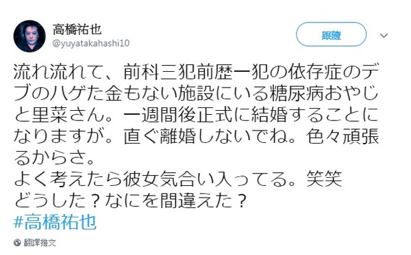 高桥佑也2月曾发文,宣布要与大和里菜再婚,随后被曝当时没登记