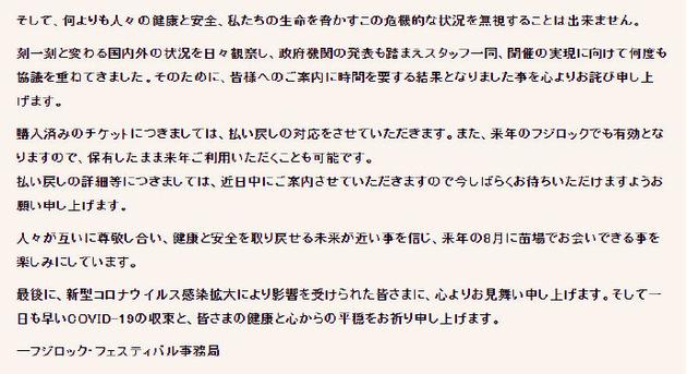 富士搖滾音樂節宣佈延期至明年舉辦