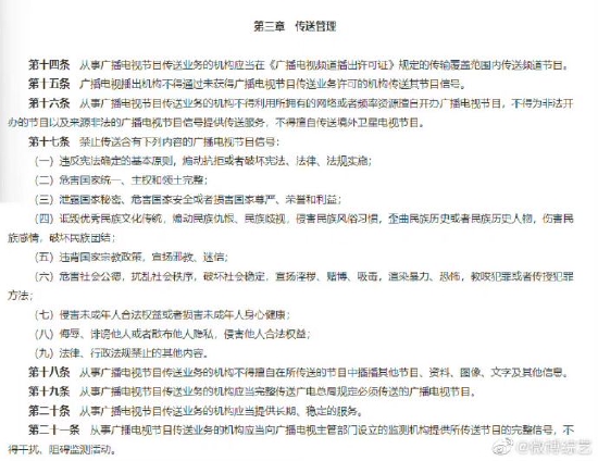 广电总局12号令：禁止外商机构传送广播电视节目