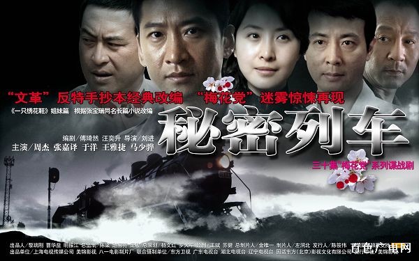 秘密列车资料页_娱乐资料库_新浪娱乐_新浪网