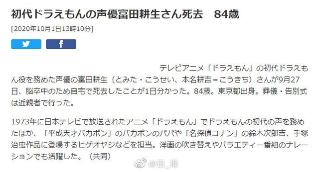 日本声优富田耕生病逝享年84岁 曾配音名侦探柯南