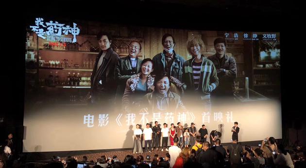 主持电影《我不是药神》首映礼