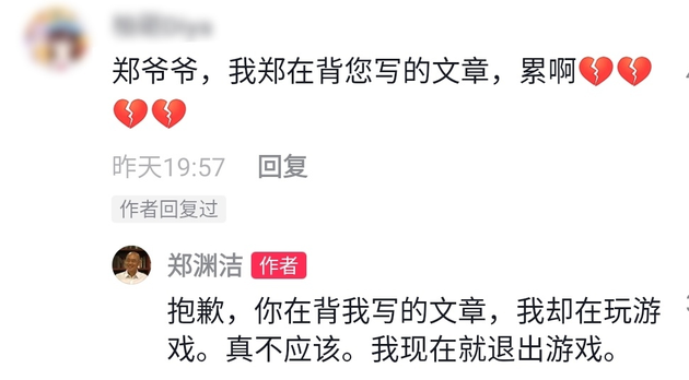 郑渊洁凡尔赛式回复