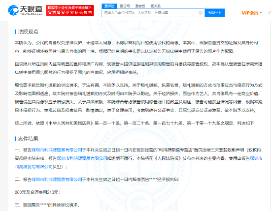 肖战与深圳市利鸿源贸易有限公司网络侵权责任纠纷案件结果