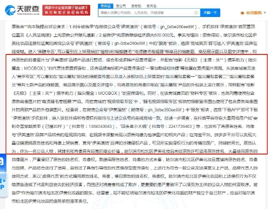 关晓彤与伊某网络侵权责任纠纷一审文书