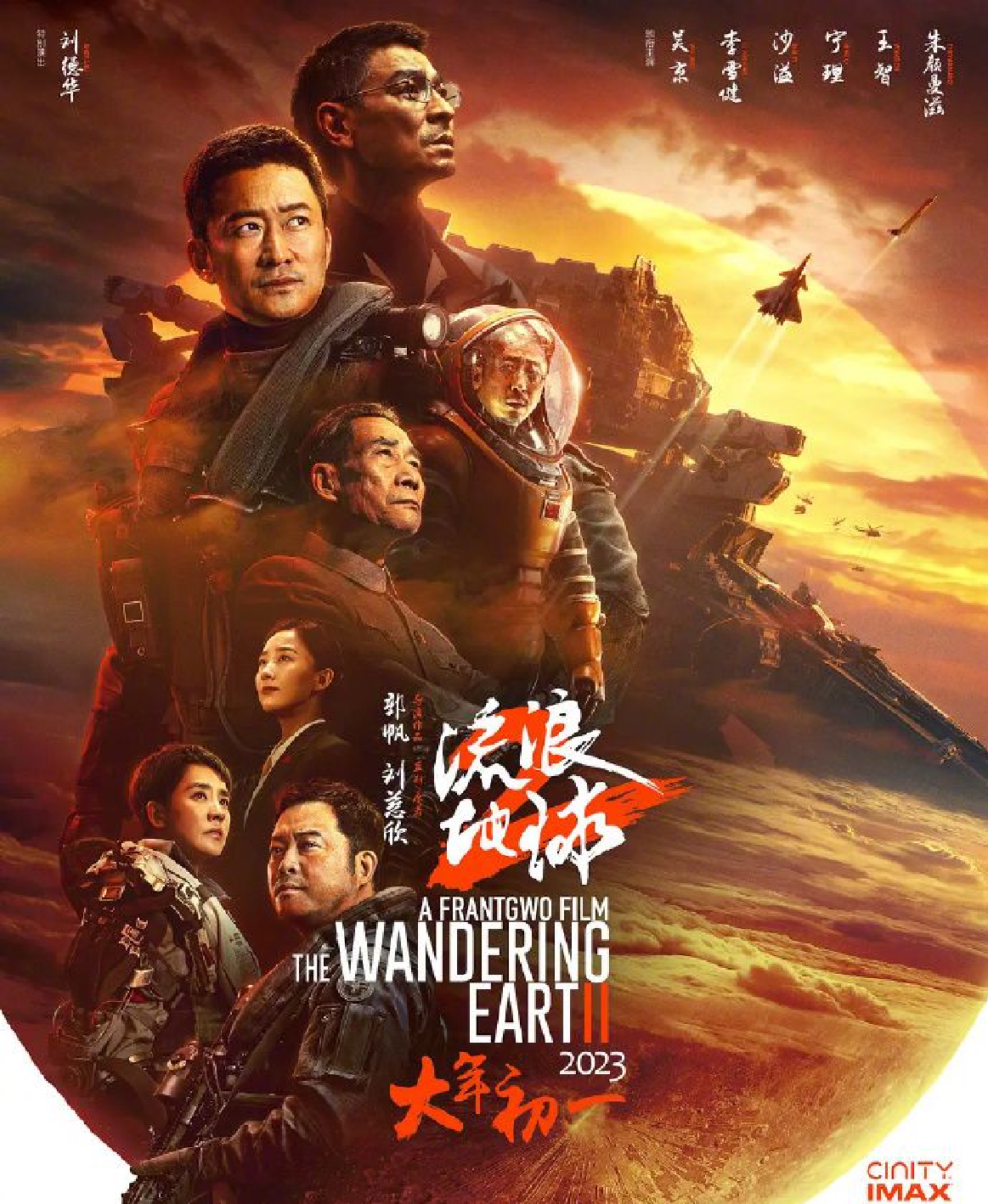 《流浪地球2》持续发力!再度成为单日票房榜冠军