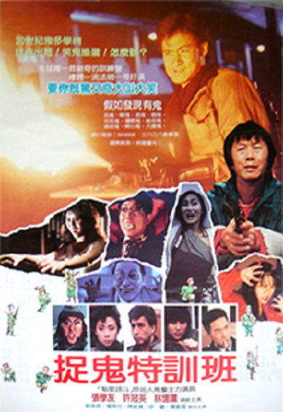 猛鬼学堂资料页_娱乐资料库_新浪娱乐_新浪网