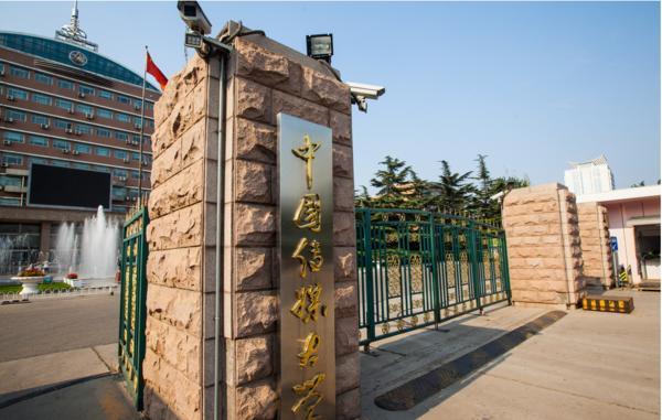  中国传媒大学