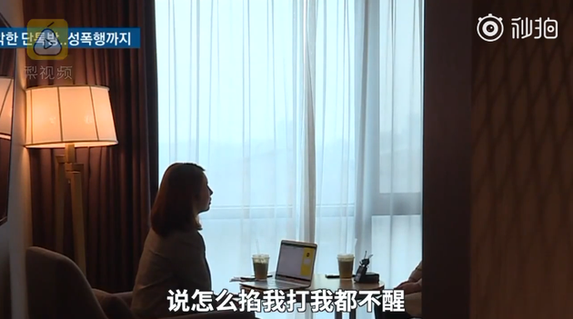 郑俊英聊天群被害女性受访:朋友打我耳光都没醒