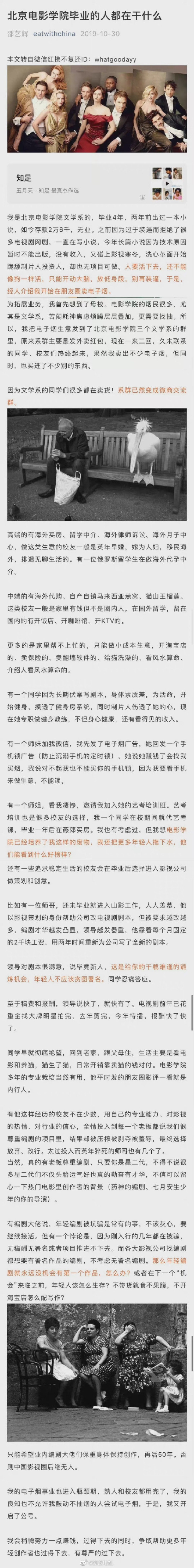 《爱情神话》导演邵艺辉谈编剧行业困境