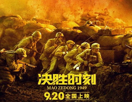 决胜时刻再现峥嵘岁月为建国70周年献礼