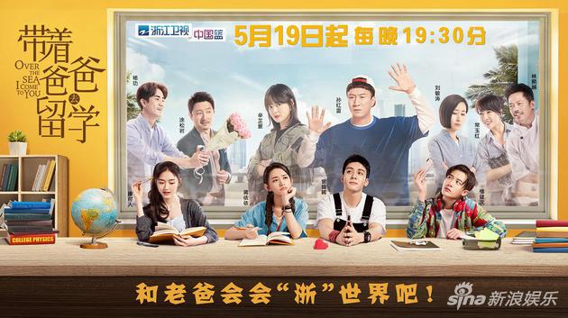 《带着爸爸去留学》