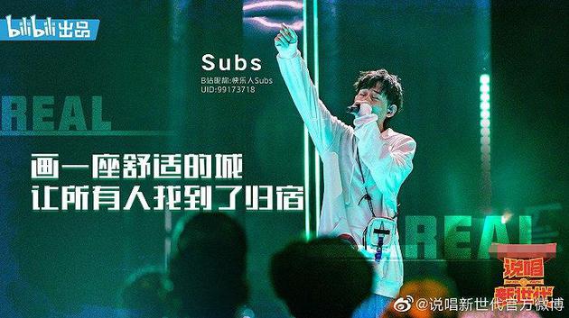 图片来源:《说唱新世代》官微