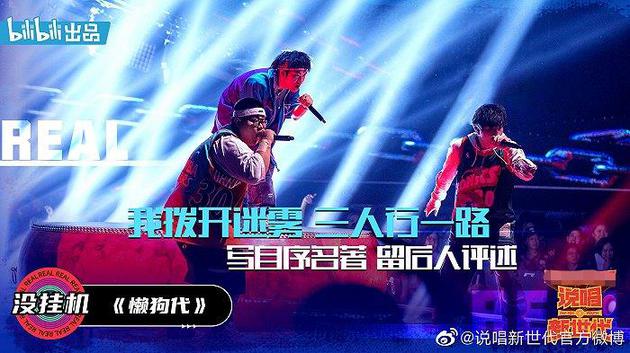 图片来源:《说唱新世代》官微