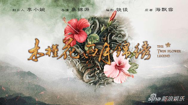 《木槿花西月锦绣》海报