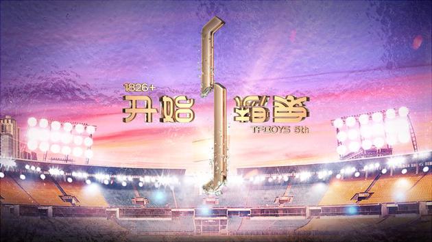 TFBOYS五周年海报